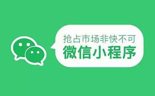 小程序名字具有******性，你還不趕緊搶注?。?！