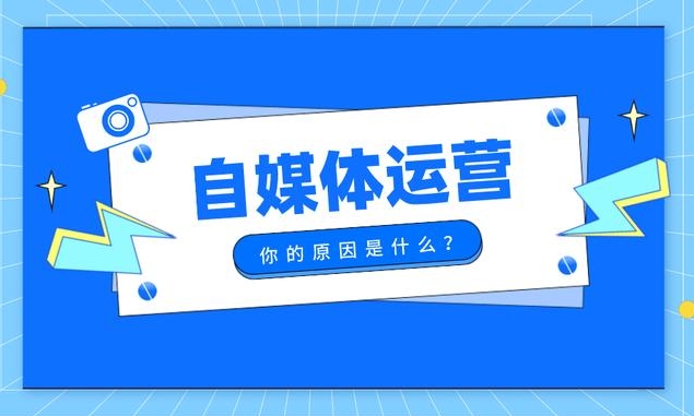 自媒體小白起步需要怎么做？ 